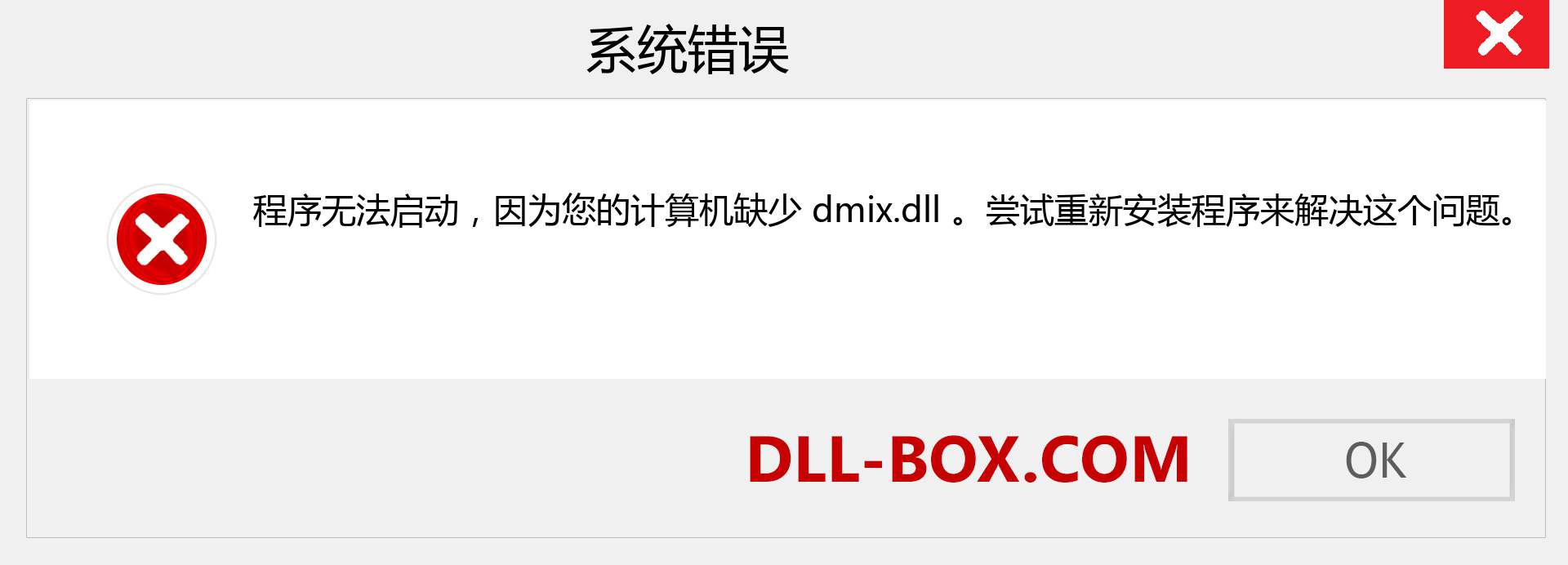 dmix.dll 文件丢失？。 适用于 Windows 7、8、10 的下载 - 修复 Windows、照片、图像上的 dmix dll 丢失错误